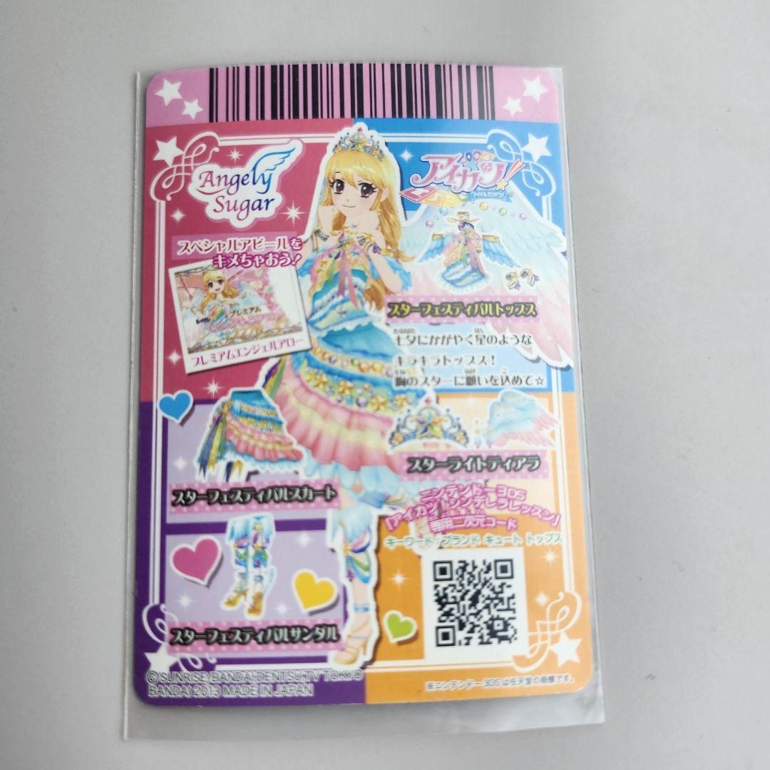 アイカツ　スターフェスティバル アイカツカードスターフェスティバル 星宮いちご Amazon.co.jp