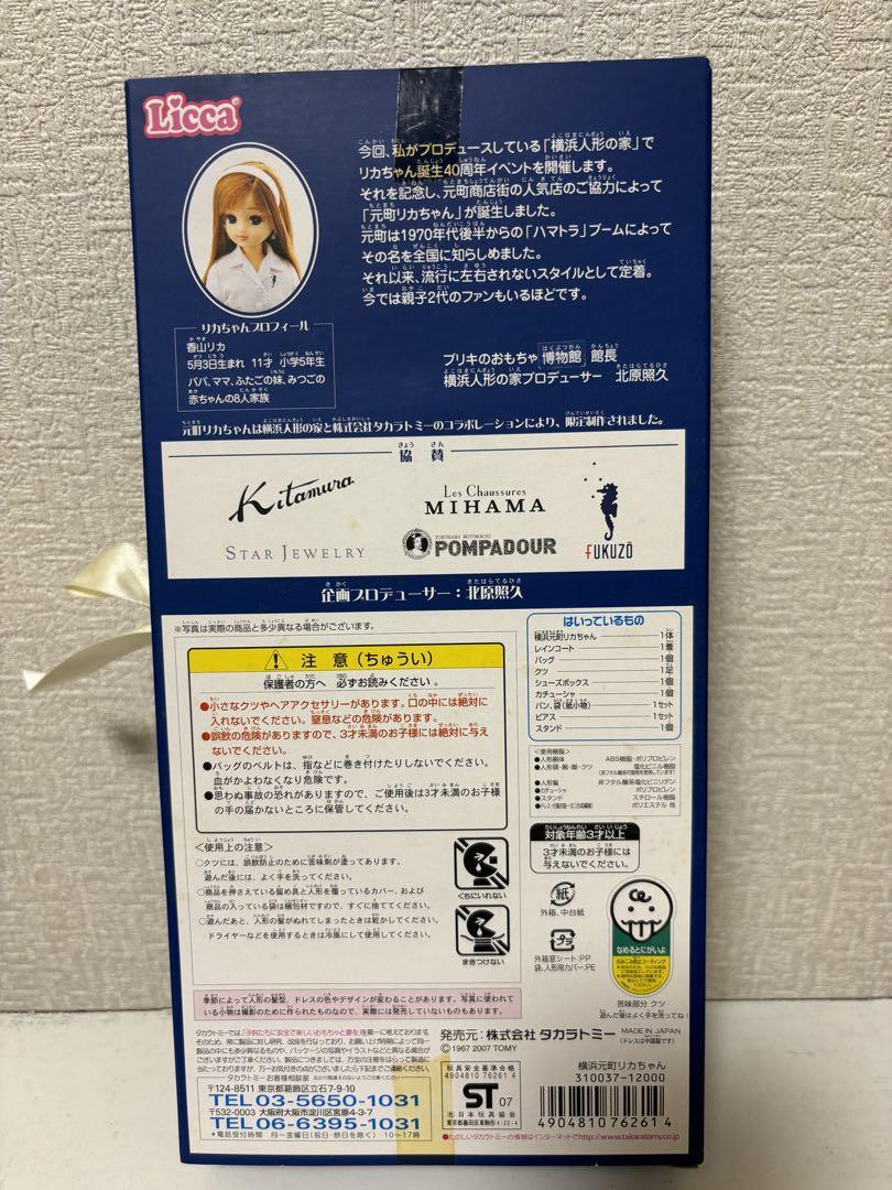 リカちゃんドール 初代 横浜本町 - メルカリ