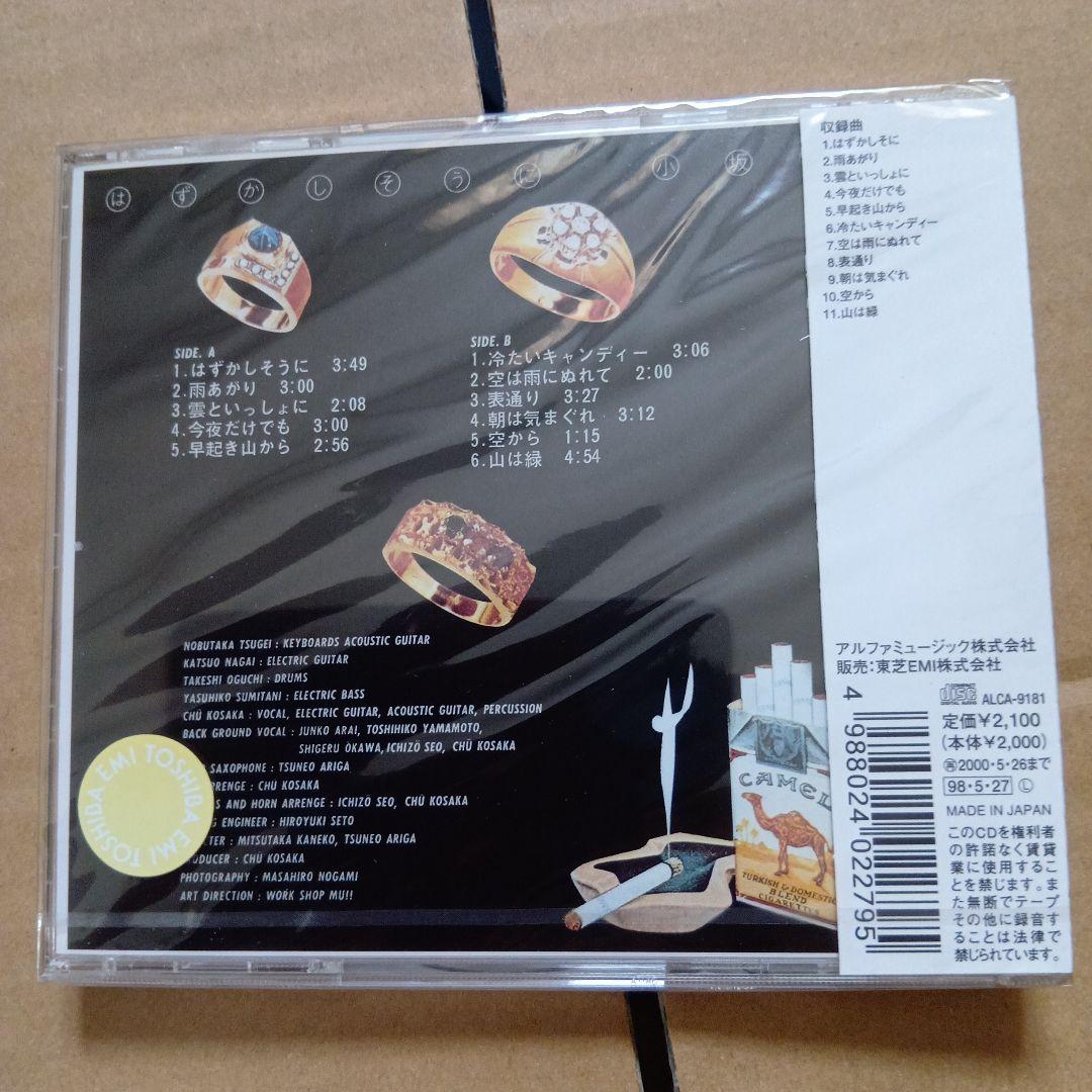 レア❗️新品未使用未開封❗️小坂忠 はずかしそうに アルファ