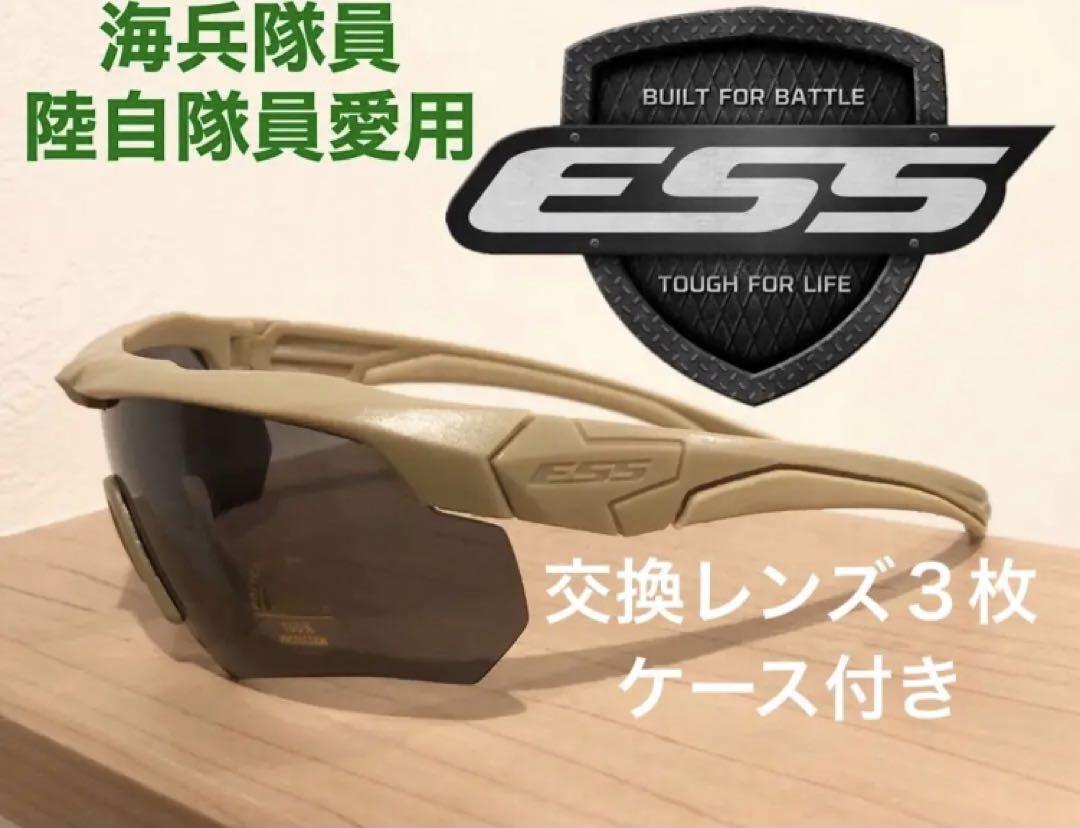 【新品✨プロも愛用✨】ESS サングラス クロスボウ タン アイセーフティ