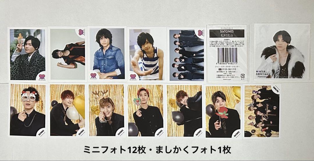 SixTONES 松村北斗 公式写真 まとめ売り 【215枚】 SixTONES 松村北斗 公式写真 まとめ売り 【215枚】 - メルカリ