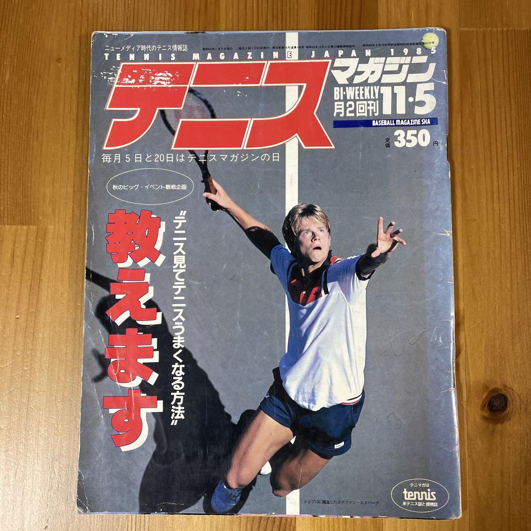 本 2 サッカーダイジェスト テニスマガジン 人気新品 本 2 サッカーダイジェスト テニスマガジン 人気新品