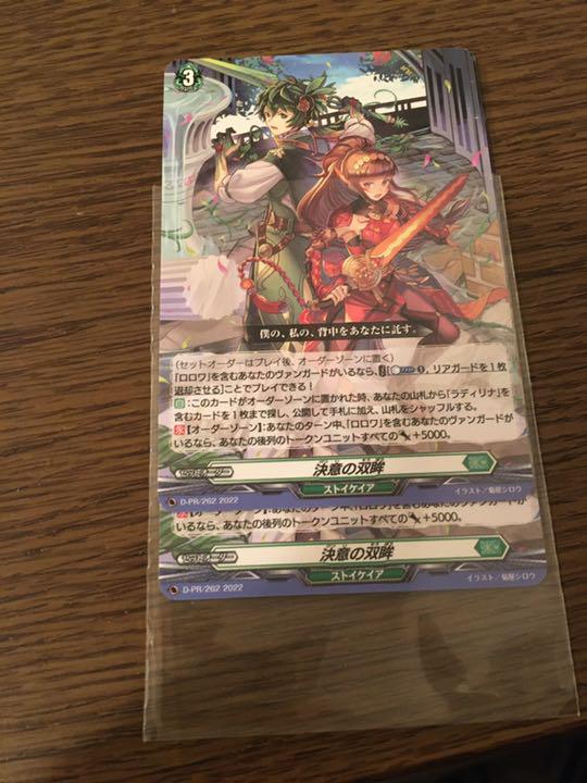 ヴァンガード 決意の双眸 ノーマル仕様 2枚セット
