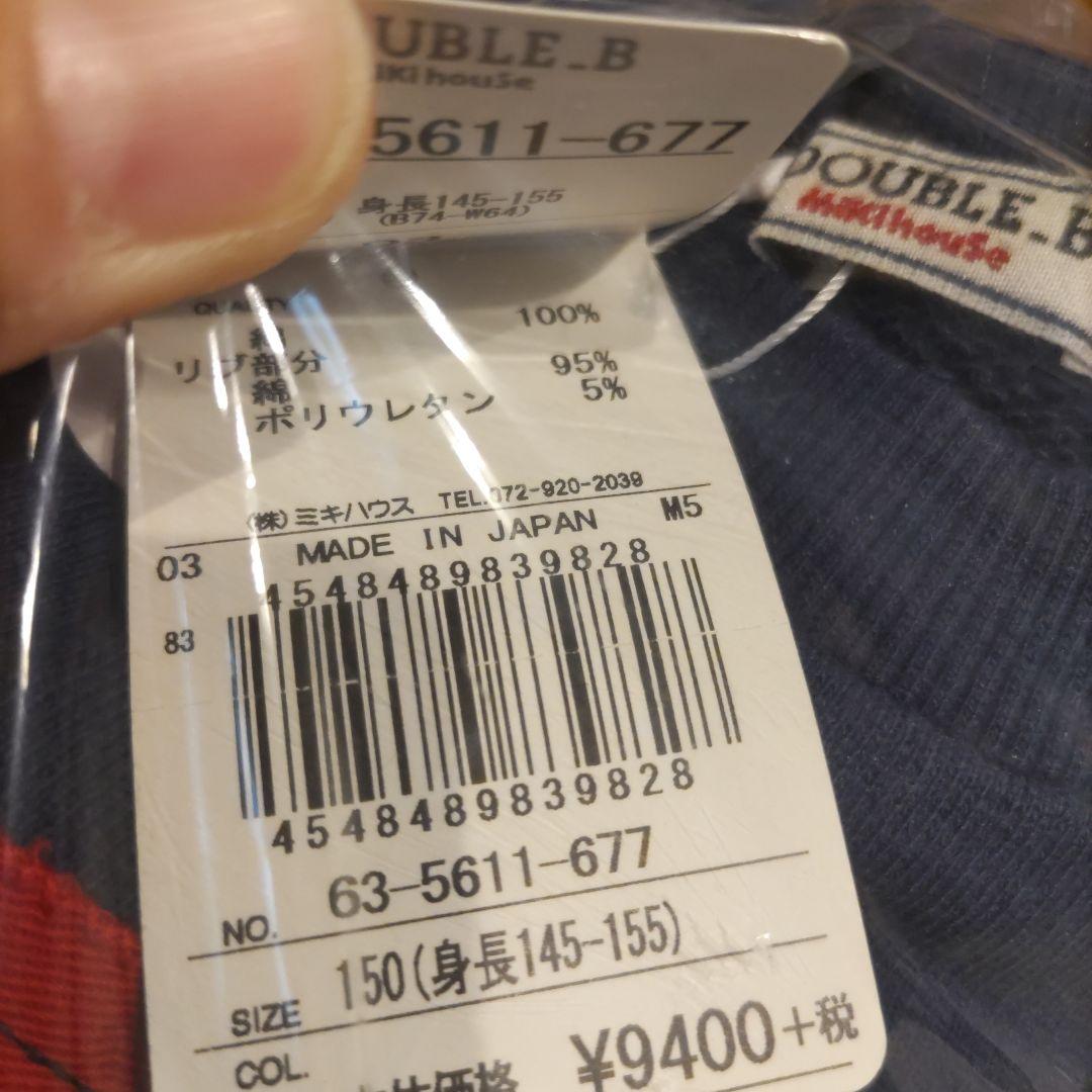 新品　未開封　ミキハウス　DOUBLE.B トレーナー 150