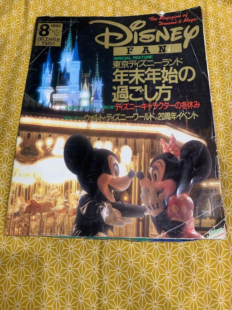 ディズニーファン ディズニーファン 2008年6月号増刊 / 25周年記念プレミア号