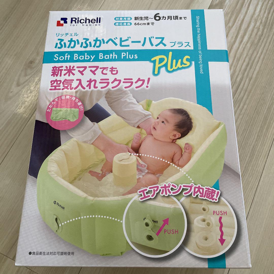 リッチェル ふかふかベビーバス プラス - メルカリ リッチェル ふかふかベビーバス プラス - メルカリ