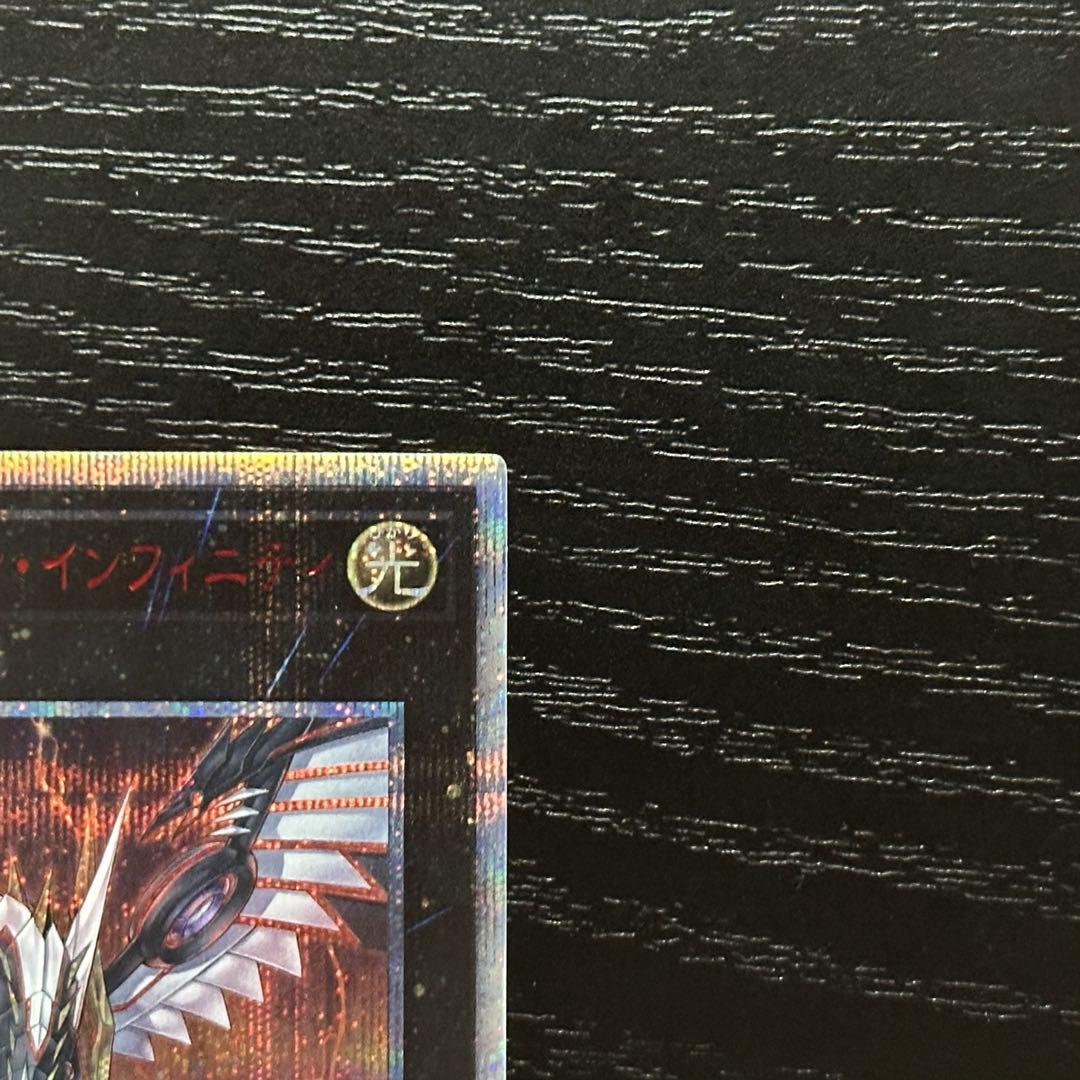 遊戯王 サイバードラゴンノヴァ インフィニティ 20th セット