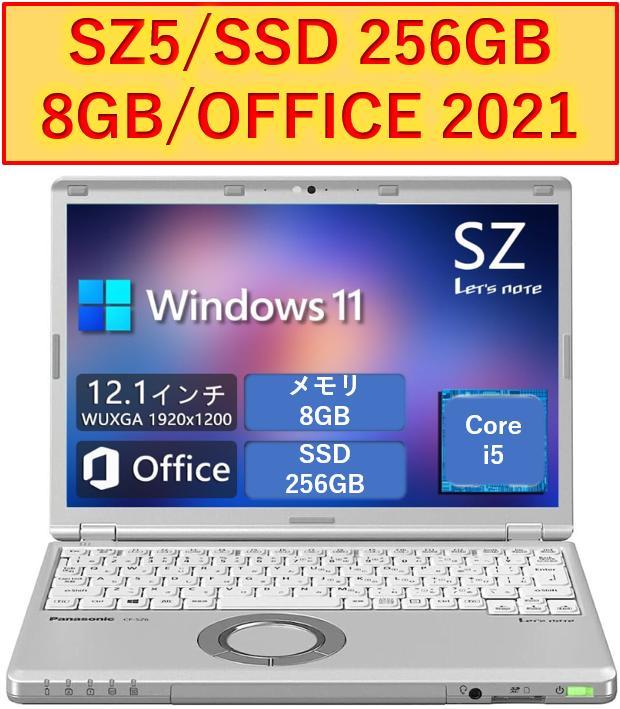 レッツノート SZ5 i5 256GB 8GB OFFICE 2021