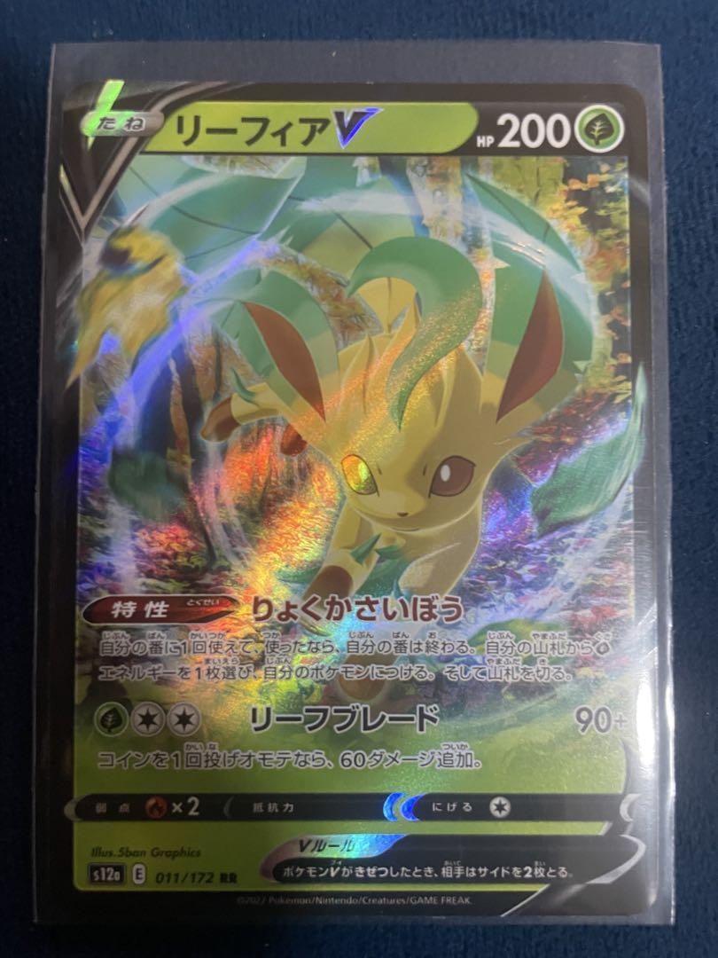 【まとめ売可】ポケモン トレカ リーフィアV 96fb11ec-ba20-4d87-a15b-