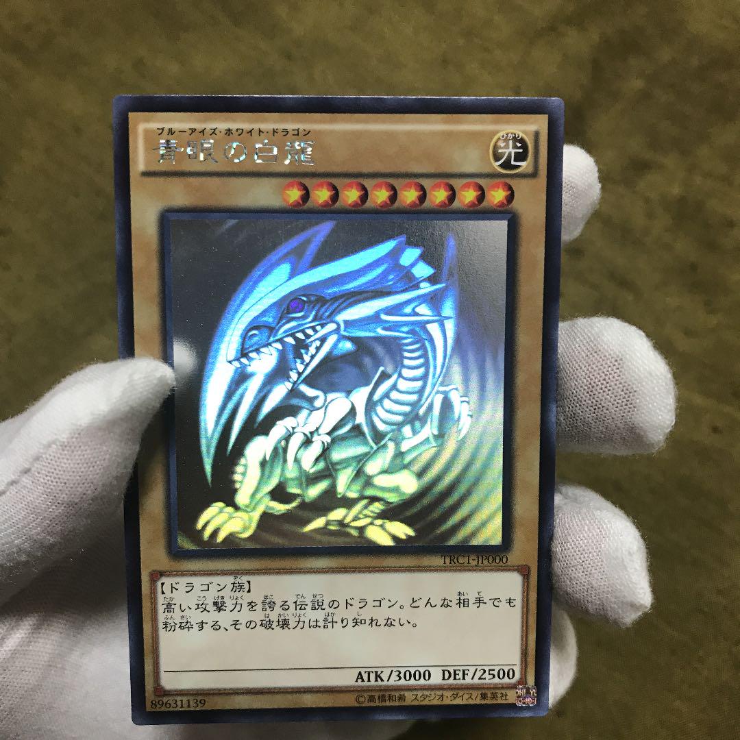 お得本物保証 遊戯王 青眼の白龍 ホログラフィックレア 4fA9w-m59572077826 数量限定定番