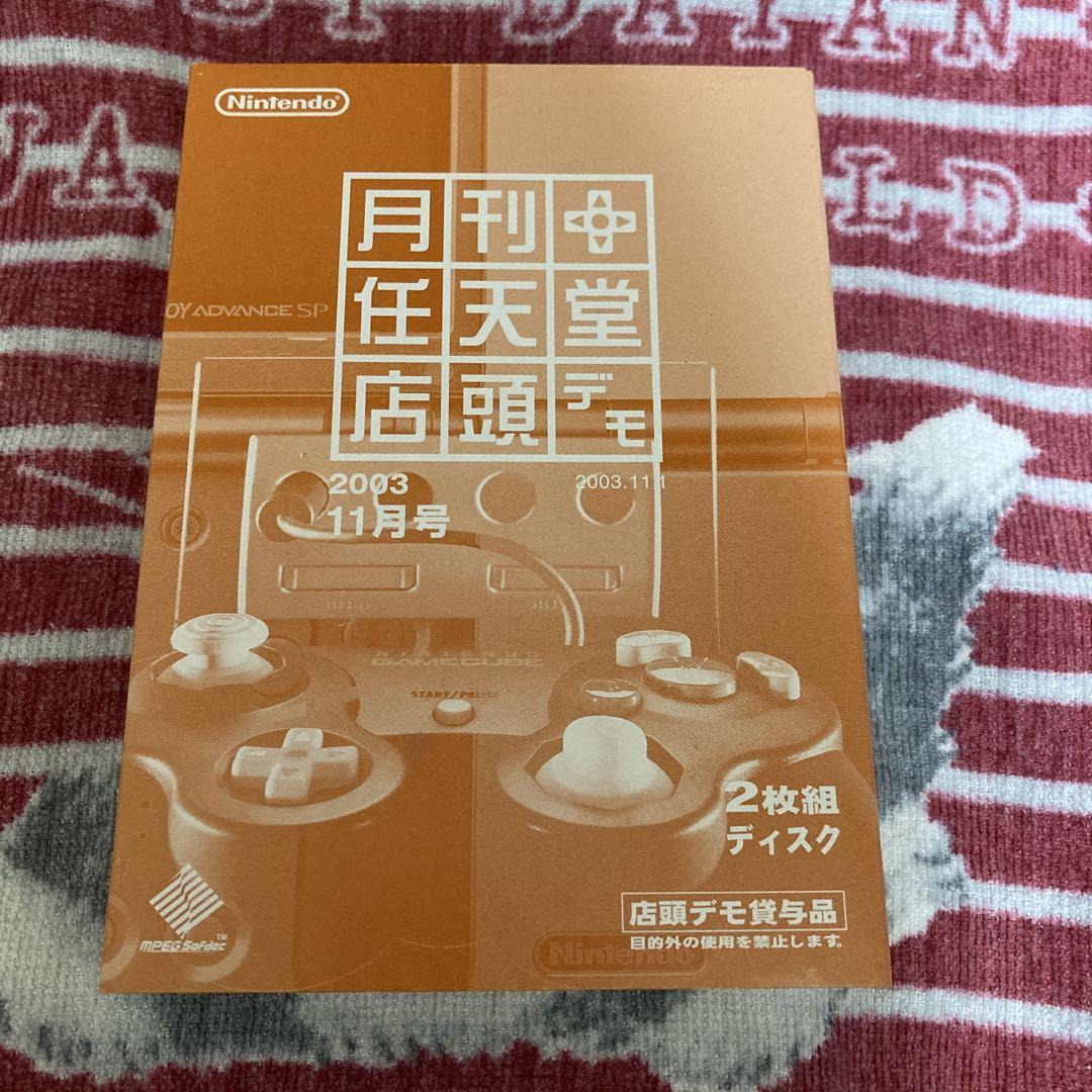 月刊任天堂 2003年11月号 2枚組