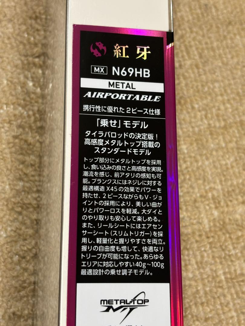 DAIWA ダイワ 紅牙 MX N69HB-MT AP タイラバロッド 画像7