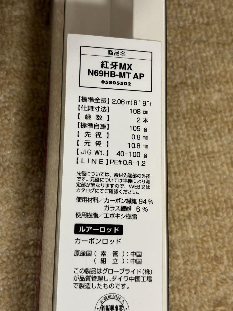 DAIWA ダイワ 紅牙 MX N69HB-MT AP タイラバロッド 画像8