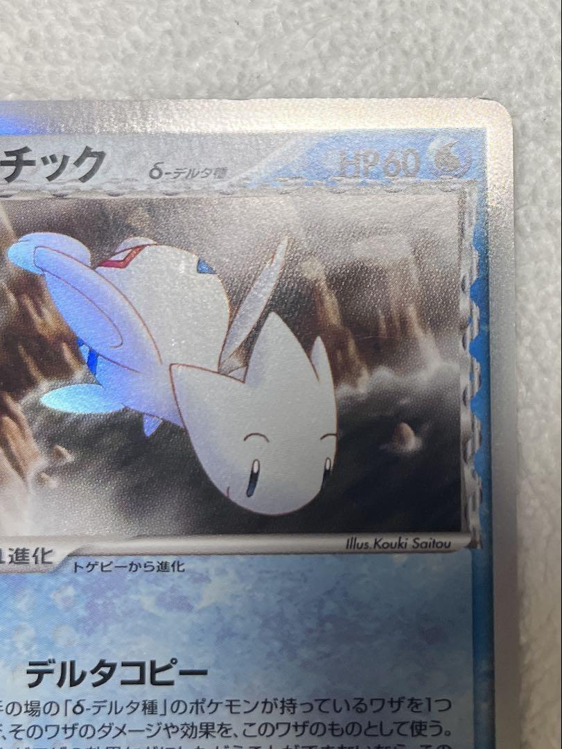 PSA9　トゲチックδ　017／068　さいはての攻防　デルタ種　キラ　2006 トゲチック δ ☆ 拡張パック さいはての攻防 017/068 - メルカリ