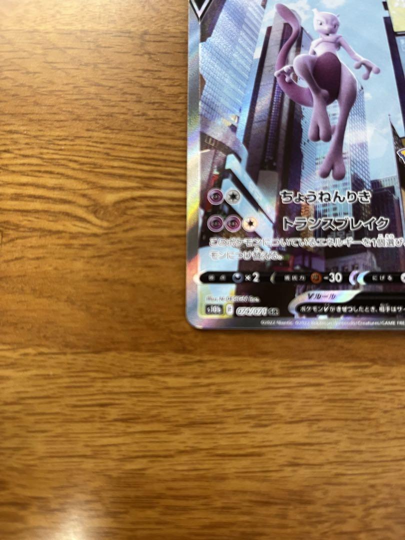 ポケモンカード　ミュウツーv sa