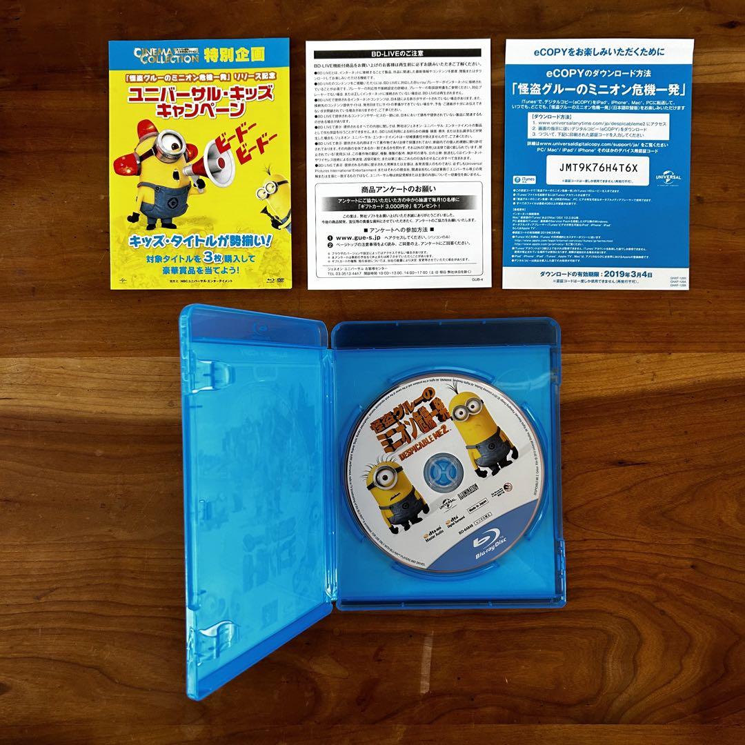 怪盗グルーのミニオン危機一発 ブルーレイ（e-Copy）【Blu- ray