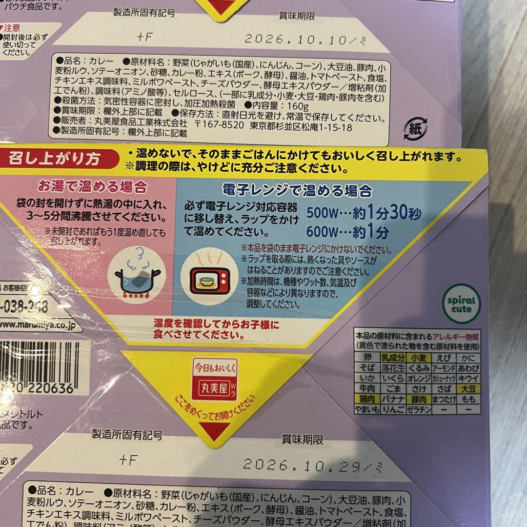 るるぶボンカレー　アミューズメント景品