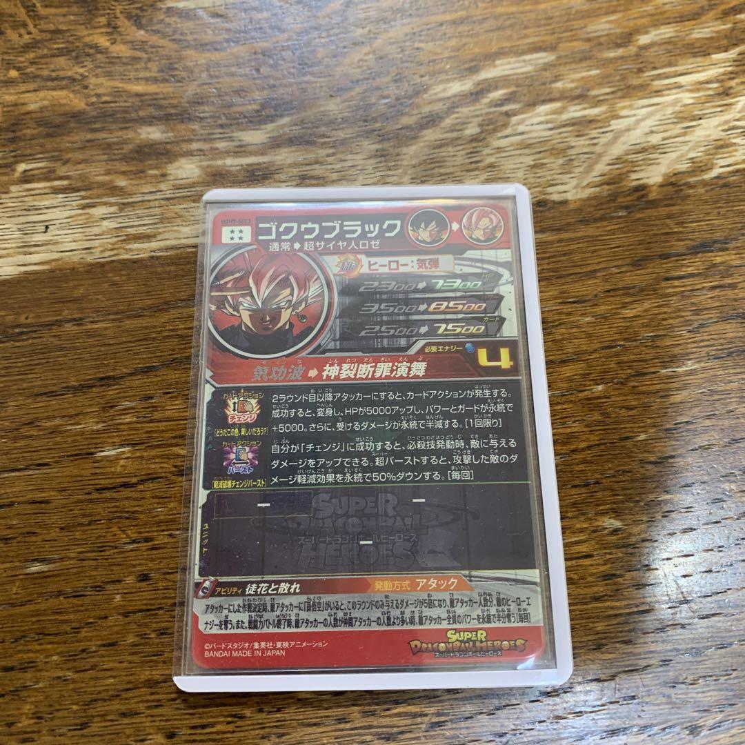 UGM7-SEC3 ゴクウブラック　未使用美品 ドラゴンボールヒーローズ UGM7-SEC3 ゴクウブラック アタック
