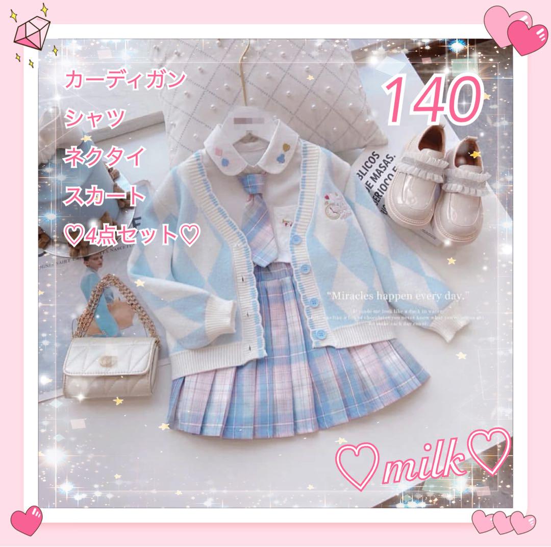 カーディガン シャツ ネクタイ スカート セット 制服 女の子 水色 140