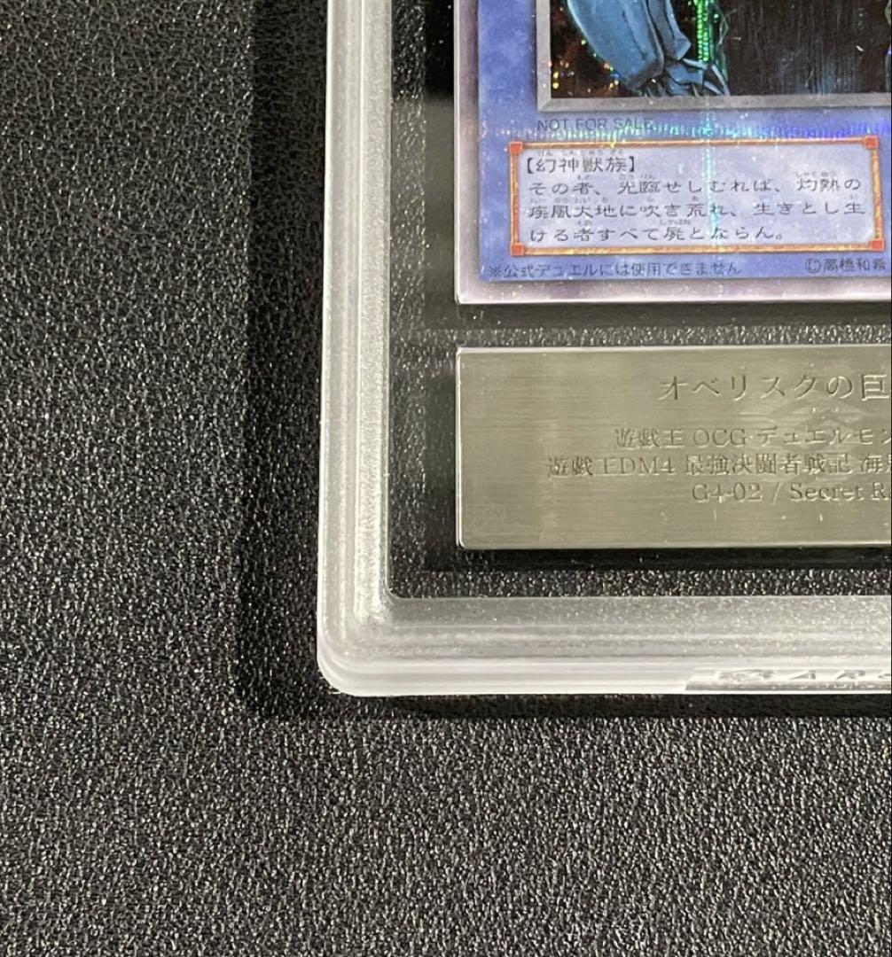 ARS8 オベリスクの巨神兵 G4-02 シークレットレアカード 三幻神