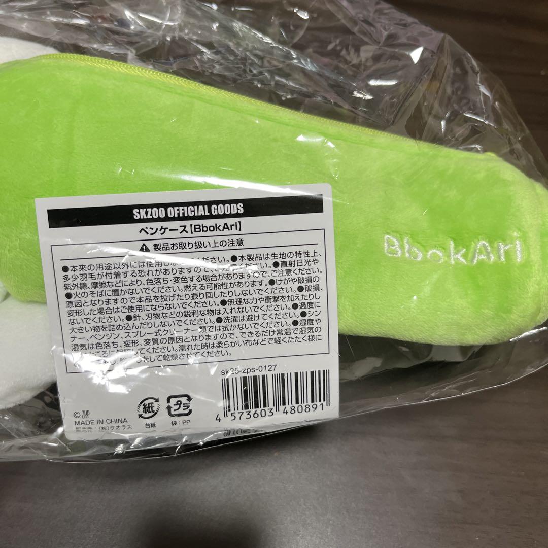 SKZOO ポップアップ ペンケース ポガリ