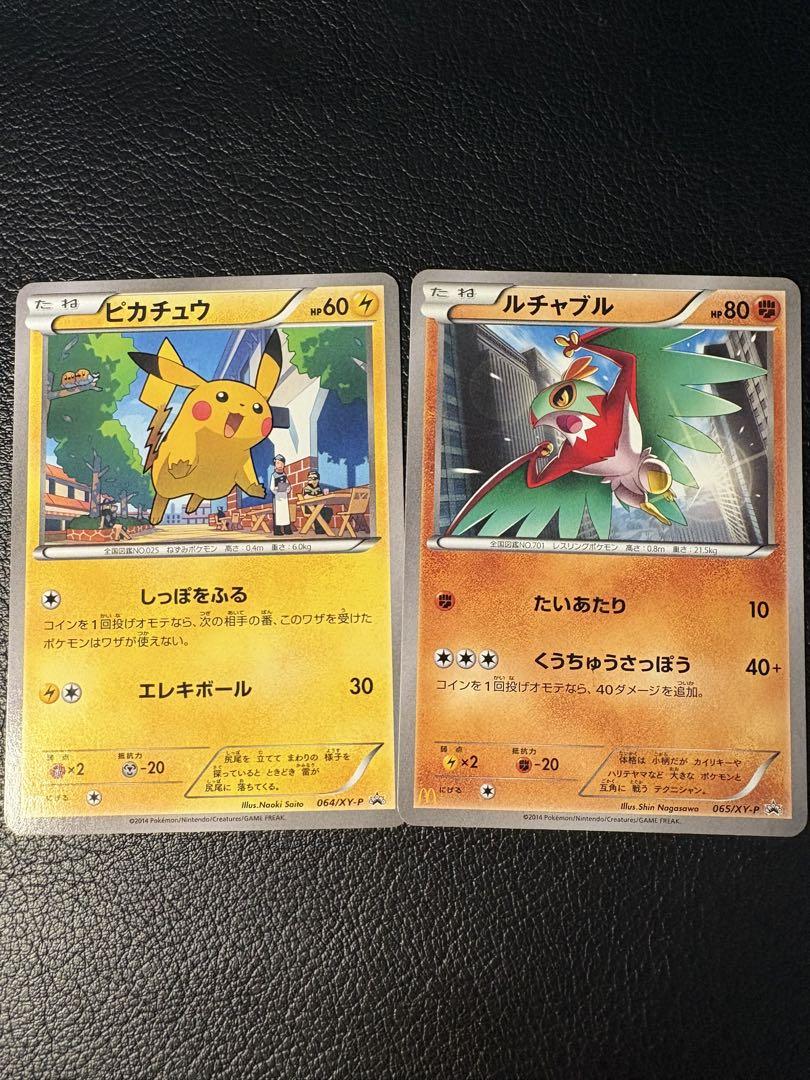ピカチュウ&ルチャブル セット 064/XY-P マクドナルド プロモ