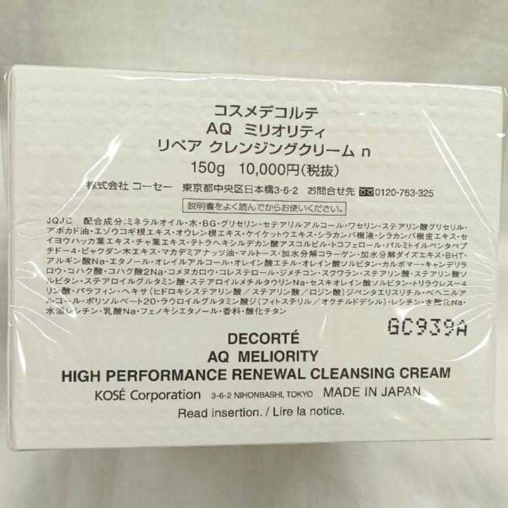 新品 コスメデコルテ AQ ミリオリティリペアクレンジングクリームn