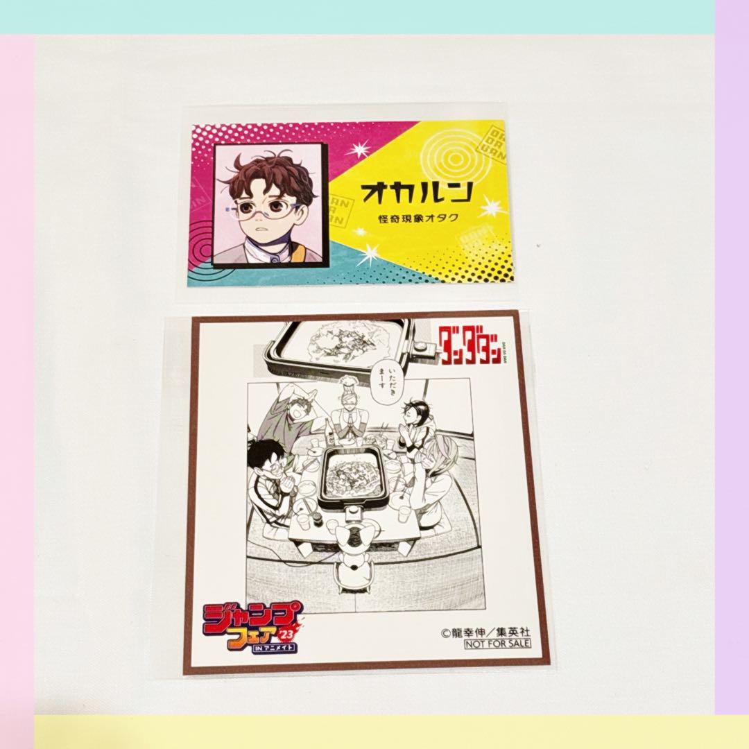 ジャンプ作品 まとめ売り カード 紙類 2点】ジャンプフェア ダンダダン まとめ売り 色紙 オカルン 名刺