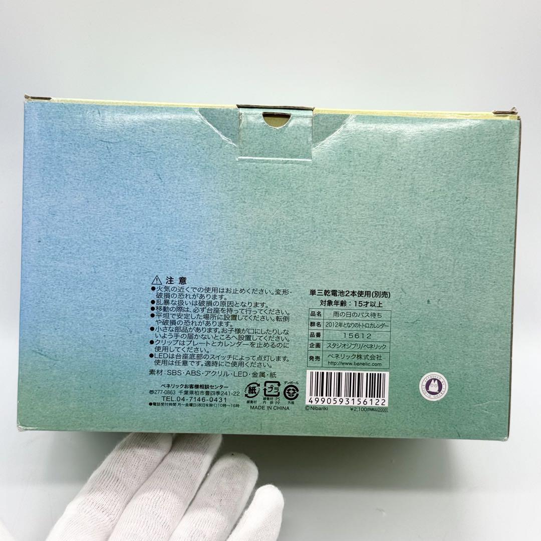 【未使用品】となりのトトロ 2012年 カレンダー 雨の日のバス待ち 15612 m59584273670_1.jpg?1748056761
