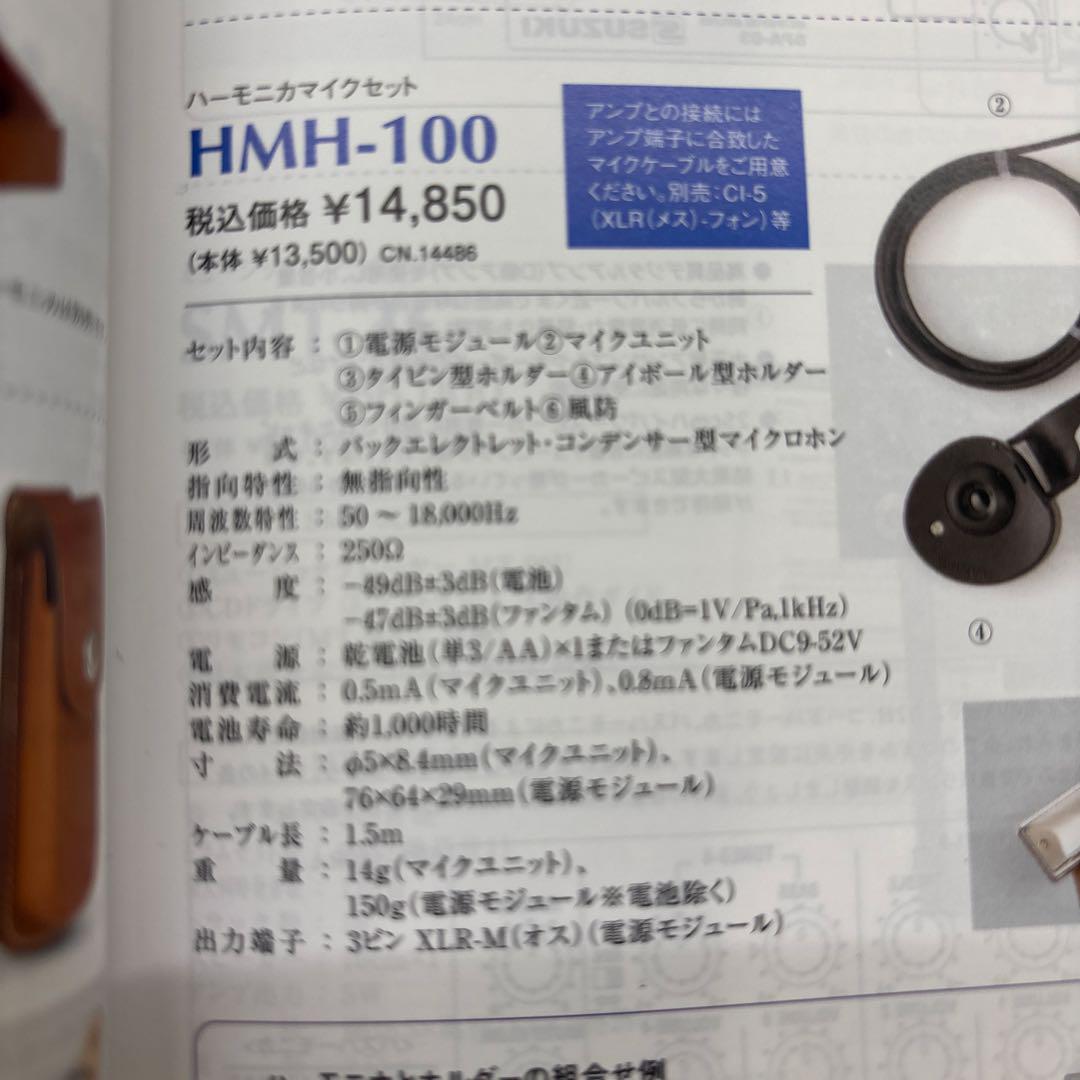 SUZUKI HMH-100 ハーモニカマイクセット