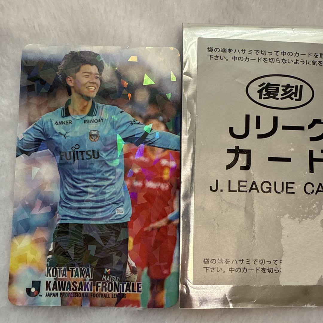 ピ*コ様 キラカード 高井幸大 川崎フロンターレ 復刻Jリーグ