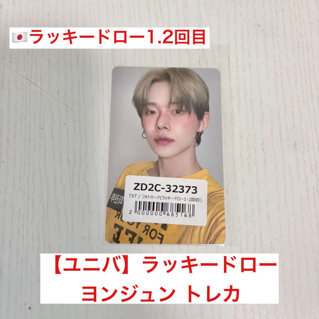 TXT TOGETHER アルバム ラキドロ ユニバ トレカ ヨンジュン