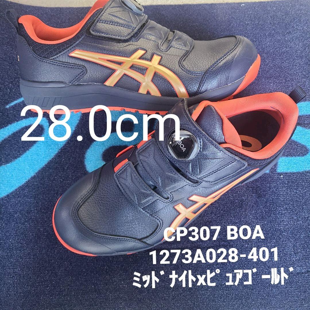 超安い スニーカー 28 0 アシックス安全靴 1273a028 Cp307boa 401 Www Sante Gouvne Org