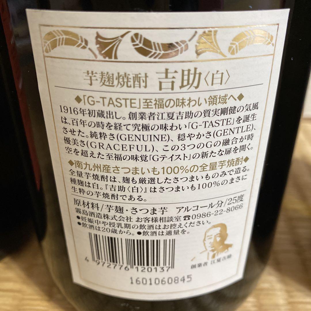 霧島酒造　吉助 焼酎 赤・白 3本セット