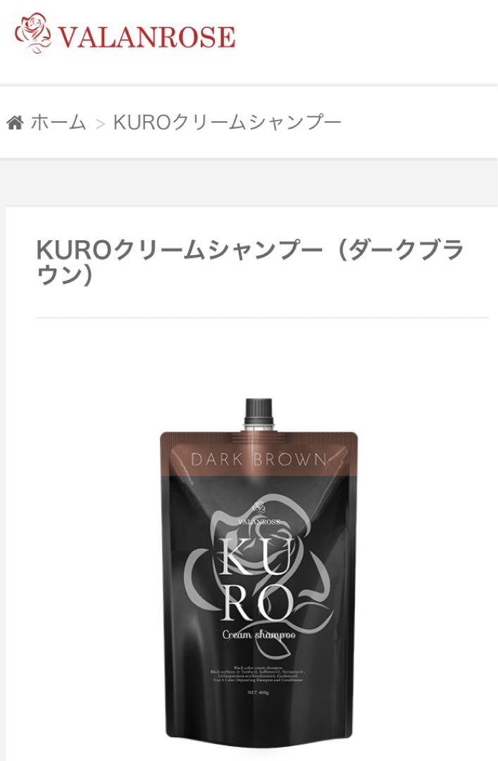 正規品バランローズ KUROクリームシャンプー ダークブラウン