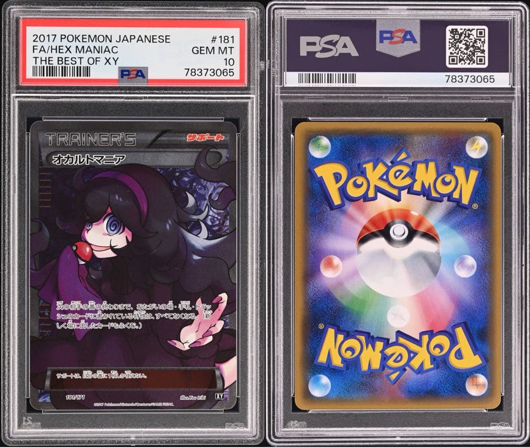 ポケモンカード オカルトマニア SR PSA10 - メルカリ