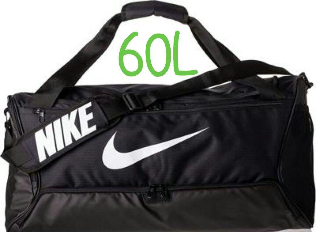 新品　ナイキ ブラジリア トレーニングダッフルバッグ　60L ボストンバッグ黒色
