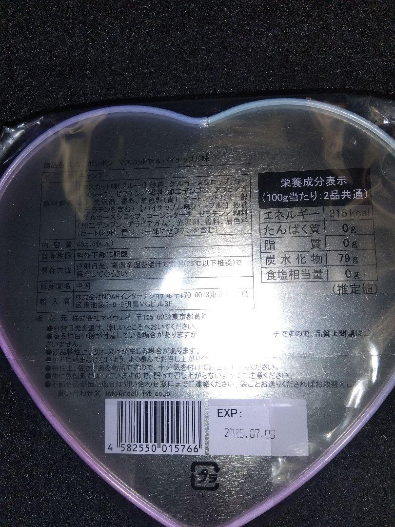 売切しなこボンボンお菓子セット