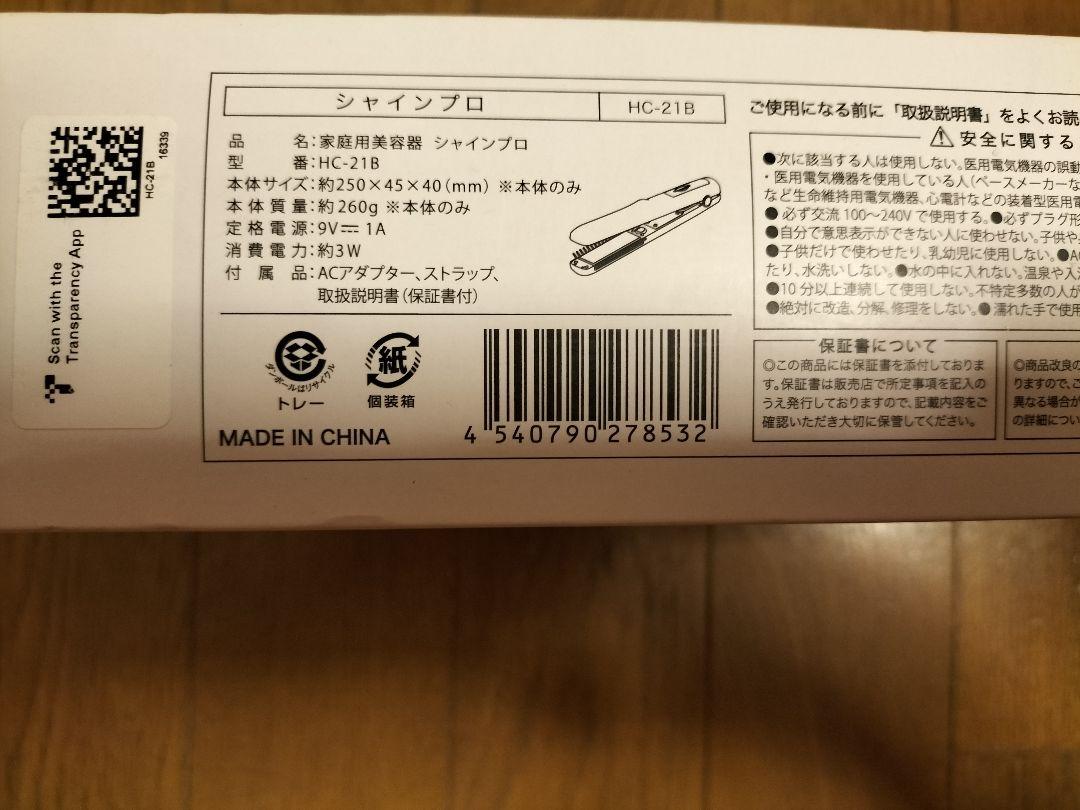 【美品!!】ヤーマン 超音波トリートメント シャインプロ ブラック HC-21