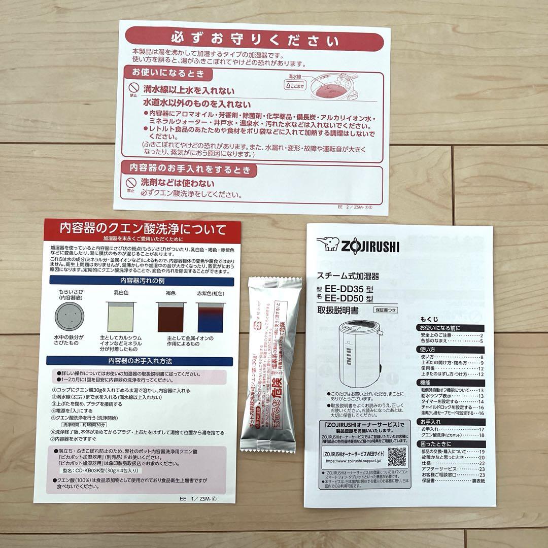 【ほぼ未使用】ZOJIRUSHI 象印　スチーム式　加湿器　EE-DD50-WA