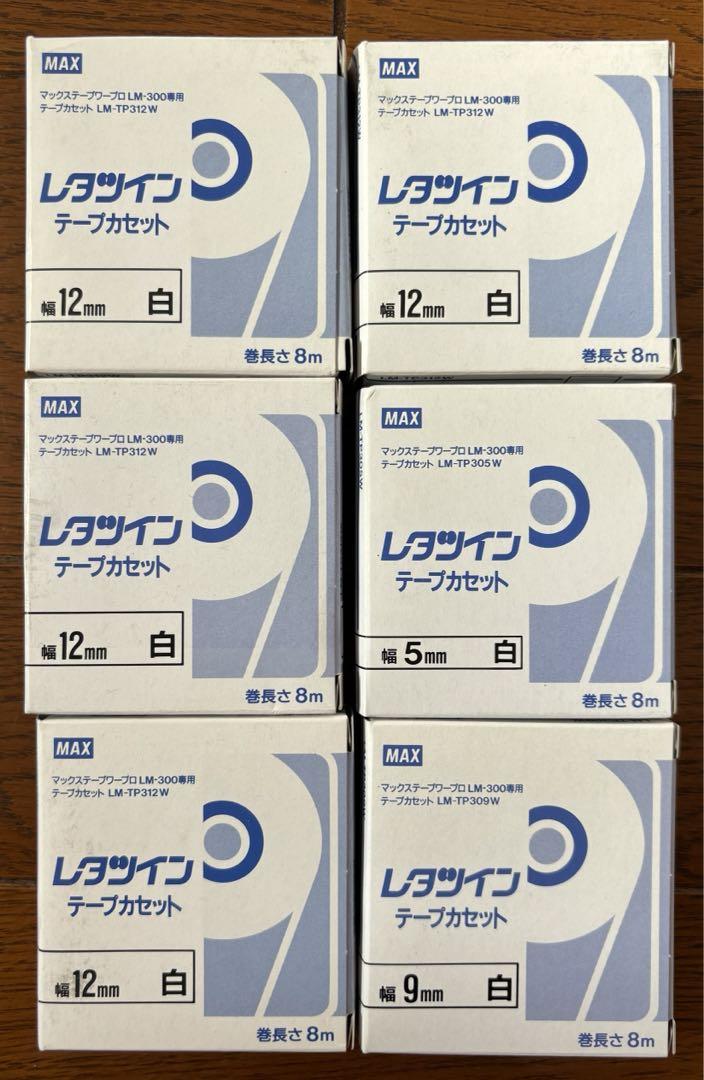 レタツインテープセット