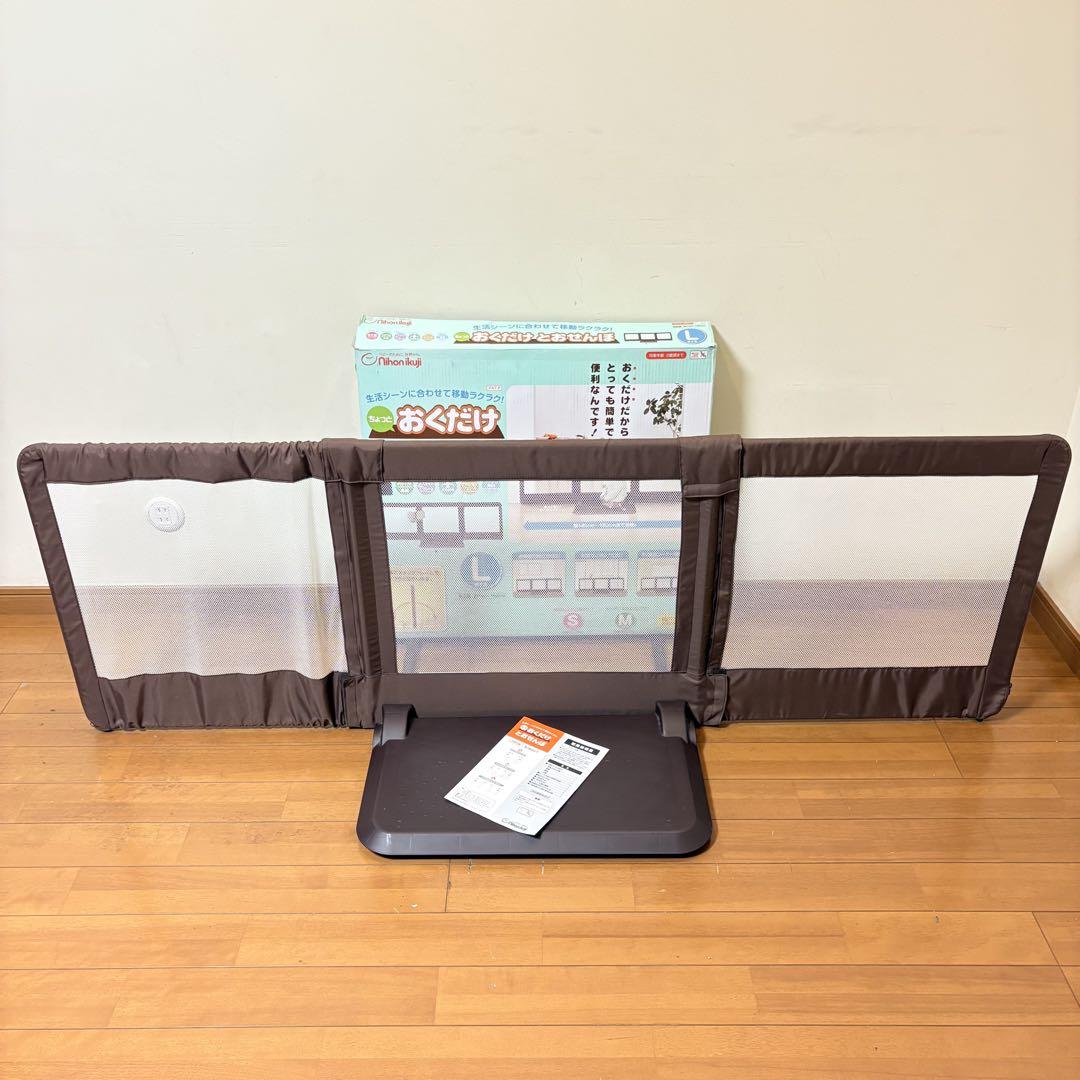【美品・付属品完備】日本育児 おくだけとおせんぼ Lサイズ ブラウン