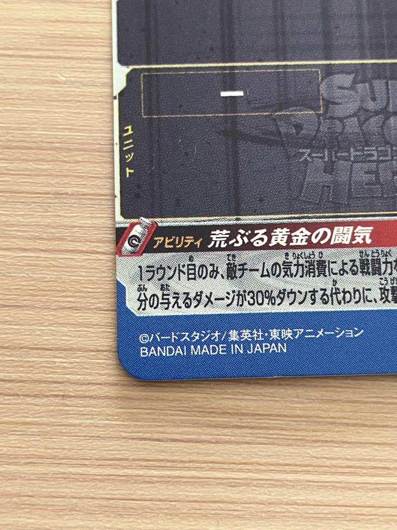 スーパードラゴンボールヒーローズ BM11-SEC3