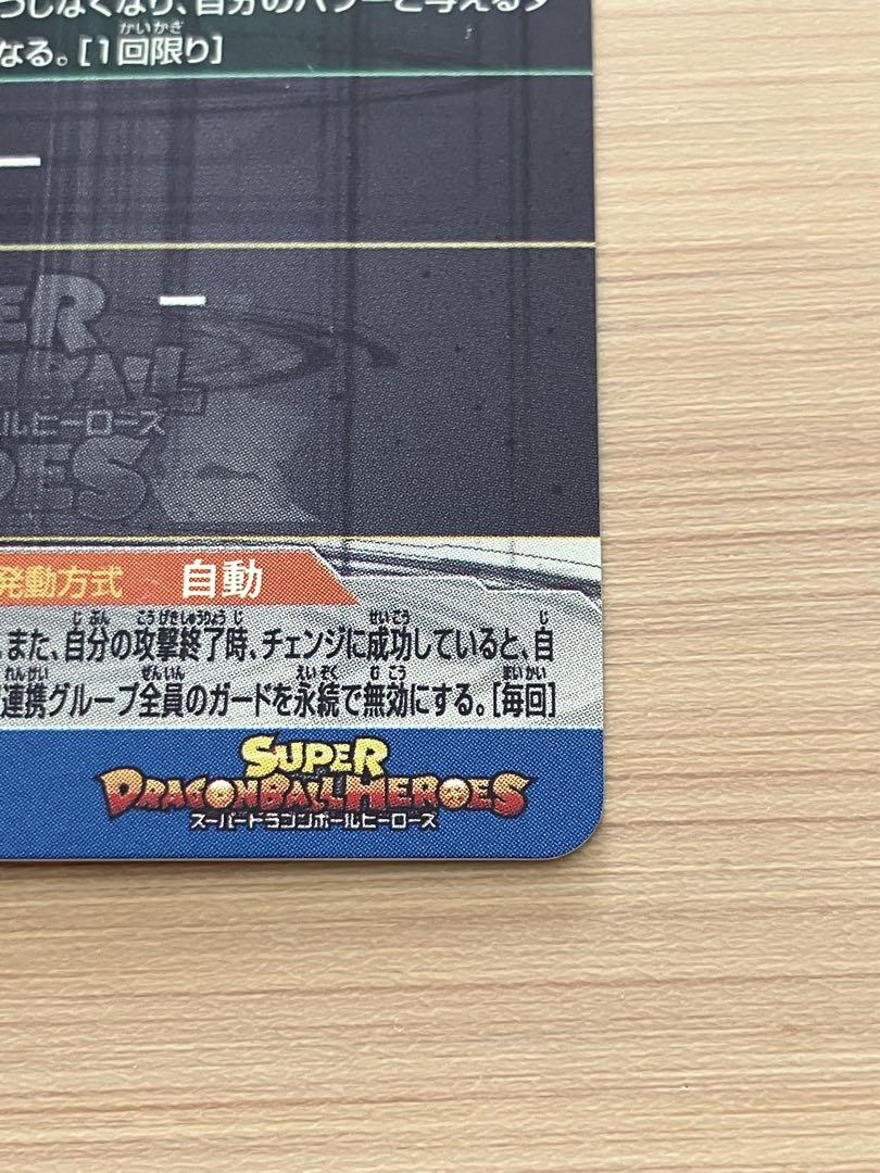 スーパードラゴンボールヒーローズ BM11-SEC3