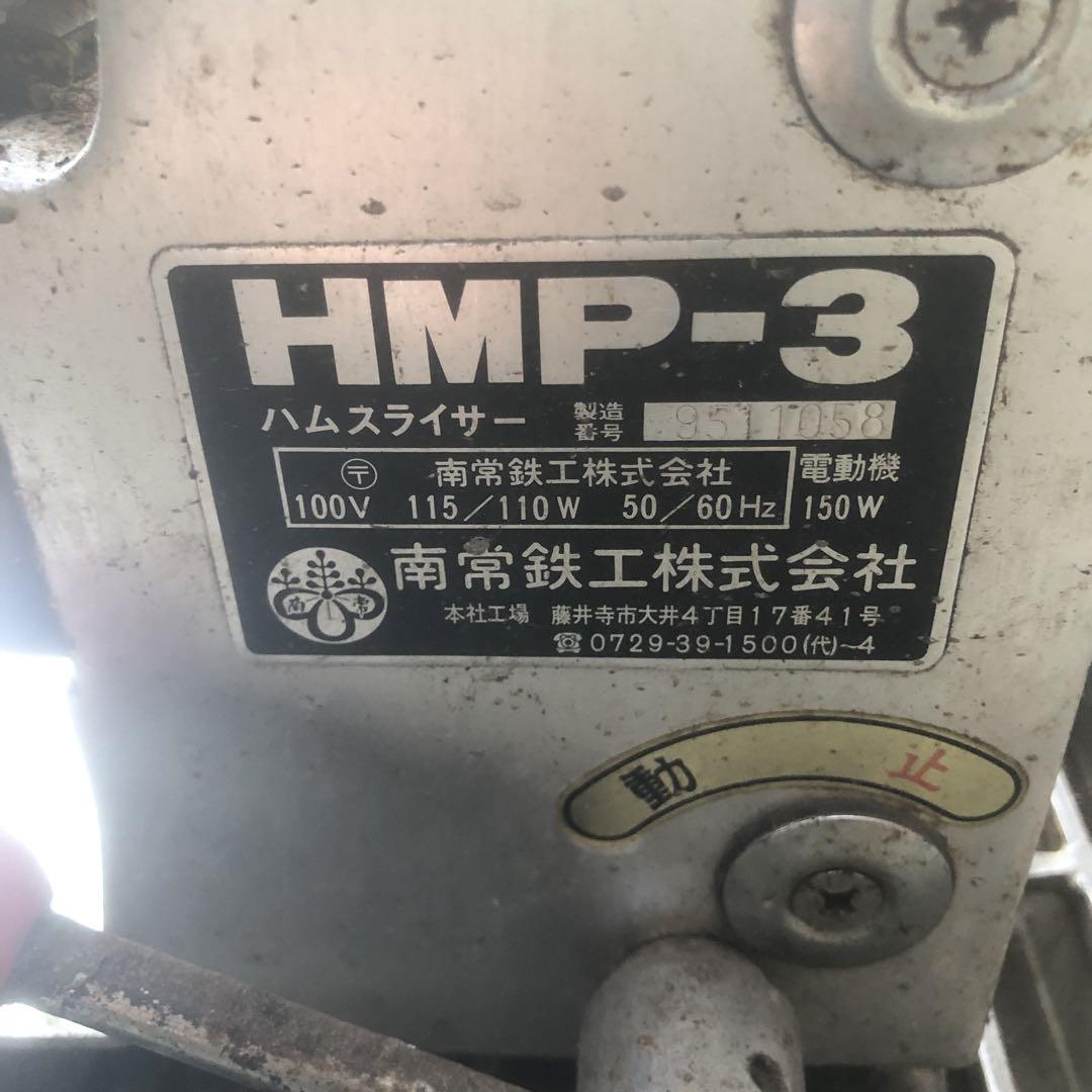 HMP-3 100V