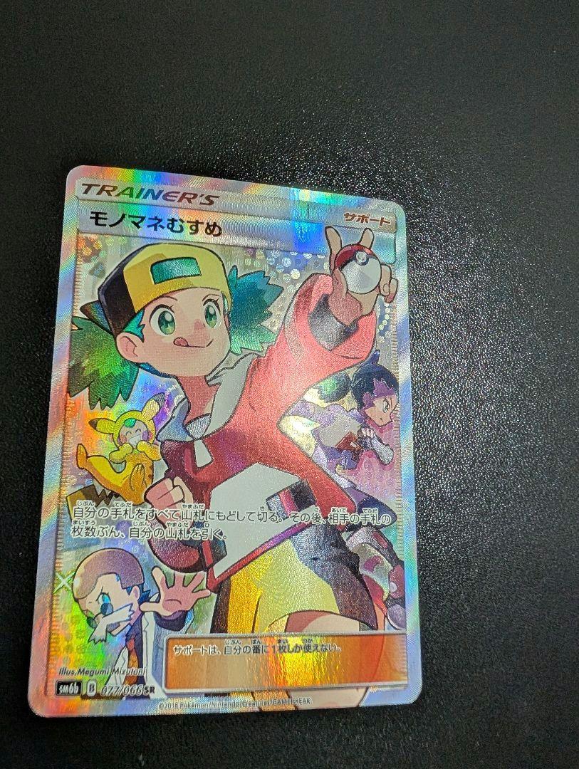 モノマネむすめ SR SM6b チャンピオンロード 077/066 - メルカリ