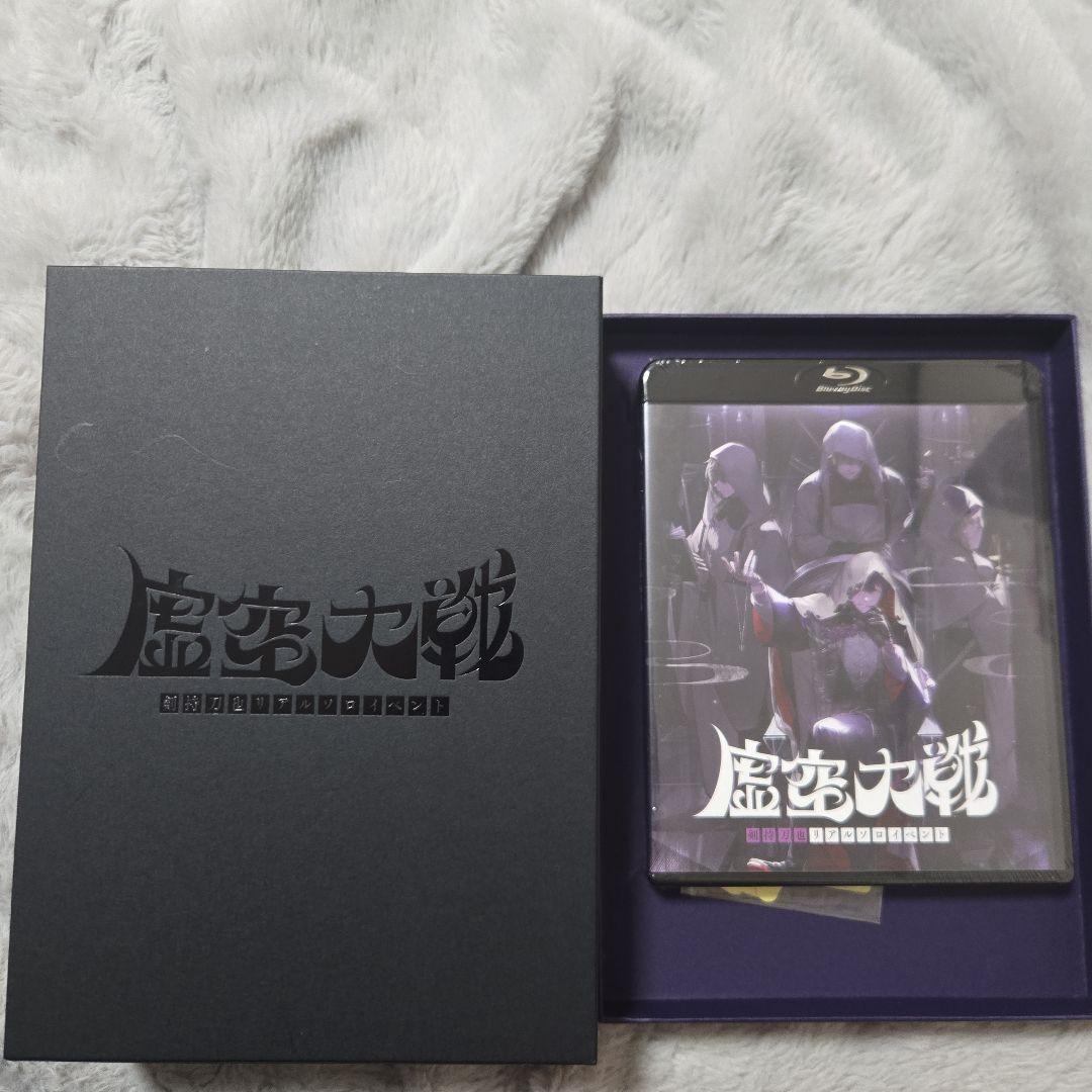虚構大戦 限定版 Blu-ray