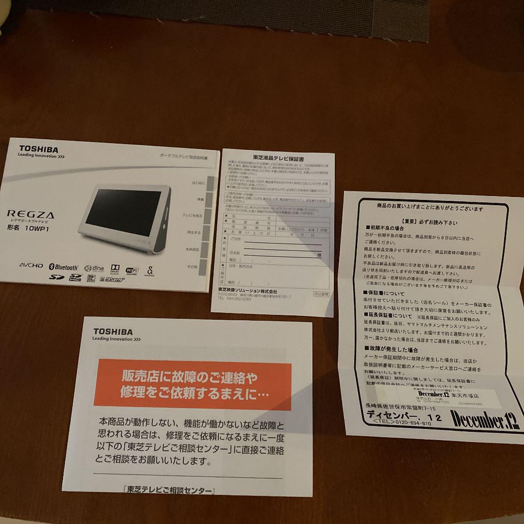 美品 ポータブルテレビ 10WP1 A0Ot6-m59602104636 TOSHIBA REGZA 数量限定