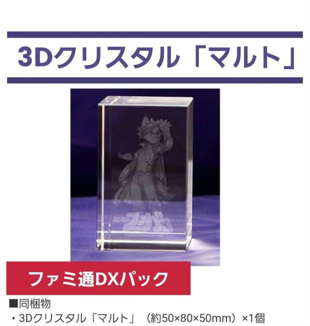 新品未開封 戦場のフーガ ファミ通DXパック 3Dクリスタルセット 特典のみ Amazon.co.jp: 戦場のフーガ3 ファミ通DXパック 3Dクリスタル