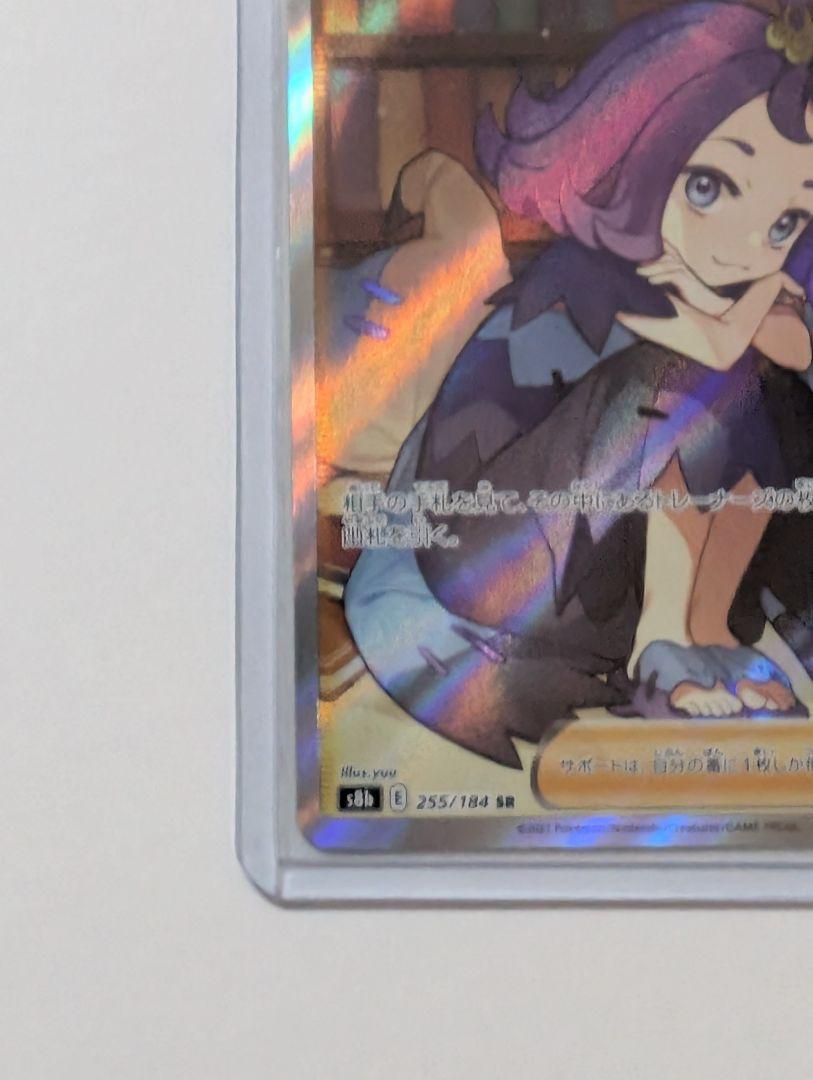 アセロラの予感 SR 値下げ可 Amazon.co.jp: ポケモンカードゲーム PK-S8b-255 アセロラの予感